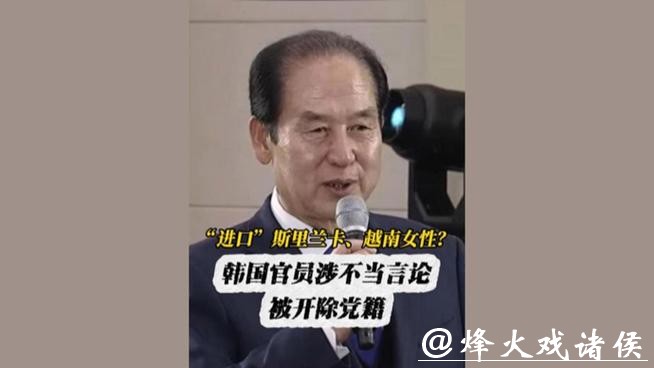 深视频|韩国官员提议“进口”斯里兰卡、越南女性解决人口问题,被开除党籍! 深视频|韩国官员提议“进口”斯里兰卡、越南女性解决人口问题,被开除党籍!