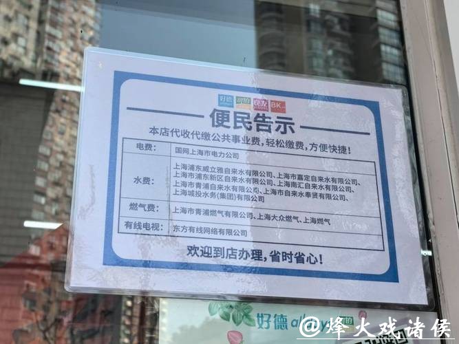 【追踪】统一贴出“便民告示”!上海600多家便利店全面恢复代收水电煤费用 【追踪】统一贴出“便民告示”!上海600多家便利店全面恢复代收水电煤费用