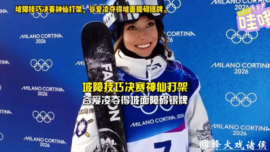 奖牌收割机！谷爱凌拿下坡面障碍技巧银牌，冬奥生涯2金2银太亮眼
