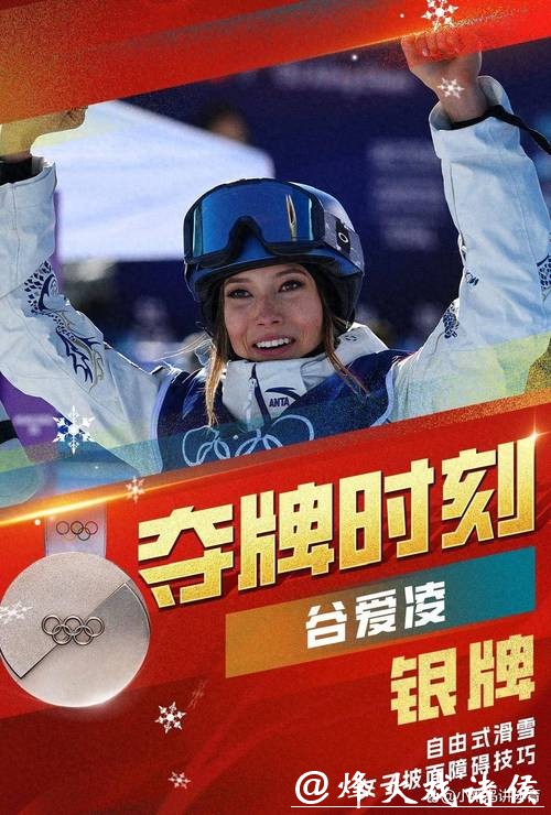 奖牌收割机！谷爱凌拿下坡面障碍技巧银牌，冬奥生涯2金2银太亮眼
