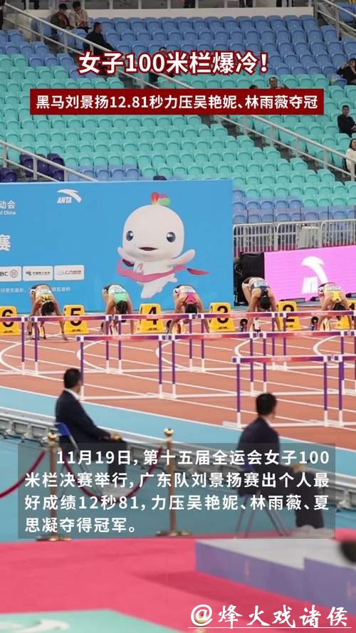 十五运会盘点：爆冷！他们的“黑马”之姿