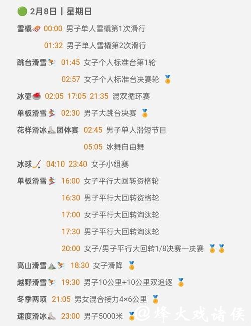 2026年冬奥会赛程全掌握！一键收藏，过年观赛不迷路！